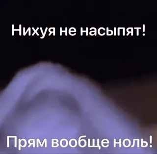 🙉 69d9f119 Нихуя не насыпят!
Прям вообще ноль! telegram sticker