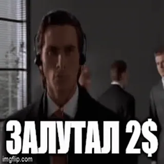 💸 b7bdb4b2 ЗАЛУПАЛ 2$ pieniądze, śmieszne, wyrażenie, tekst telegram sticker