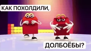 💃 da4ae35c КАК ПОХОЛДИЛИ, ДОЛБОЁБЫ? McDonald's, Obraza, Język rosyjski, Wulgaryzmy telegram sticker