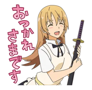 ☺️ 1327b5d6 おつかれさまです 애니메이션, 소녀, 웃는, 일본어, 텍스트, 검 telegram sticker