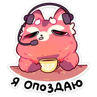 ⭐ 1930cb0c Я ОПОЗДАЮ лиса, животное, мультфильм, кофе, поздно, гарнитура telegram sticker