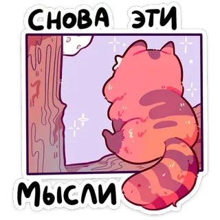 ⭐ 75e3c4ad СНОВА ЭТИ МЫСЛИ кот, думающий, задумчивый, енот, милый, мультфильм, животное telegram sticker