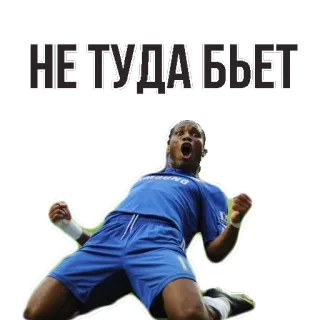 😢 6f4eccec НЕ ТУДА БЬЕТ piłka nożna, futbol amerykański, świętowanie, sport, rosyjski telegram sticker