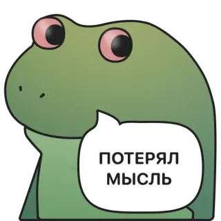 🙃 a4596e72 ПОТЕРЯЛ
МЫСЛЬ grenouille, perdu, pensif, russe, texte, animal, mème whatsapp sticker