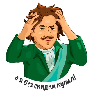 😨 08febdb8 Peter the Great а я без скидки купил! Пётр Первый, Стикер, История России, в замешательстве, разочарованный telegram sticker