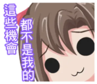 🍁 3377d753 這些機會都不是我的 Anime, Dessin animé, Fille, Triste, Déçu(e), Aucune chance, Fille Anime, Kawaii whatsapp sticker