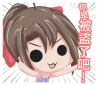 🐑 36c75728 你是被盗了吧! Anime, Fille, En colère, Agacé(e), Chinois(e), Texte, Dessin animé whatsapp sticker