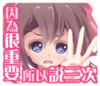 🌿 3b080239 因為很重要 所以說三次 fille anime, mignon, texte chinois whatsapp sticker