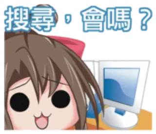 🎍 5fb68cfe 搜尋，會嗎？ animé, recherche, question, ordinateur, dessin animé whatsapp sticker