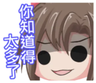 🌏 70c878b8 你知道得太多了 Anime, Dessin animé, Expression, Sérieux, Parler, Connaisseur whatsapp sticker