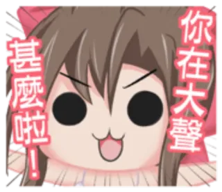 🐌 c0ea4110 你在大聲甚麼啦! Anime, Dessin animé, Mignon, En colère, Exclamation whatsapp sticker