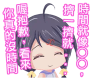 🌳 d6cd43ce 時間就像○○ 擠一擠就 喔抱歉,看來 你真的沒時間 Dessin animé, Mignon, Excuse, Désolé, Animé whatsapp sticker