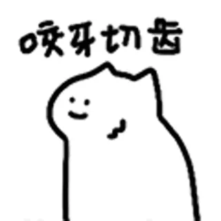 😺 c9925bd2 咬牙切齿 gato, lindo, simple, dibujos animados, rechinar dientes whatsapp sticker