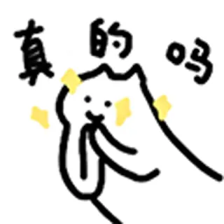 😺 f6c7c595 真的吗 gato, meme, brillos, pregunta, lindo whatsapp sticker