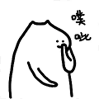 😺 5ce4a208 噗呲 이모티콘, 웃음, 만화, 귀여운, 밈 telegram sticker