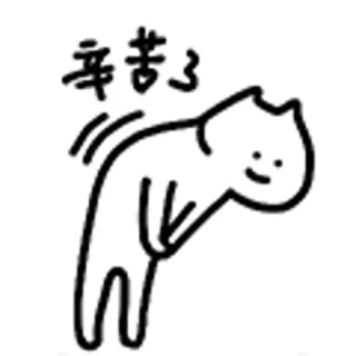 😺 66e7ffb0 辛苦了 만화, 고양이, 인사, 감사합니다, 심플, 미니멀 telegram sticker