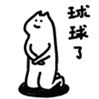 😺 73d60f6b 球球了 귀여운, 애원, 간청, 만화, 동물, 스티커, 부탁, 부탁 telegram sticker