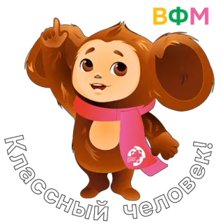 😙 2bdb56c3 Классный человек! dito medio, scimmia, cartone animato, allegro, animale, adesivo telegram sticker