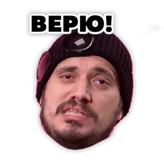 😌 2eed86fc ВЕРЮ! cara, persona, expresión, creer, ruso, hombre, sticker telegram sticker