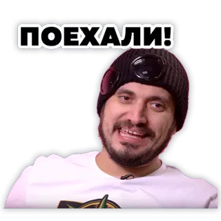 🚀 e38c5d9e ПОЕХАЛИ! hombre, expresión, ruso, texto, positivo telegram sticker