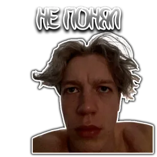 ❓ 76f672c7 HE ПОНЯЛ 얼굴, 사람, 혼란스러움, 남자 telegram sticker