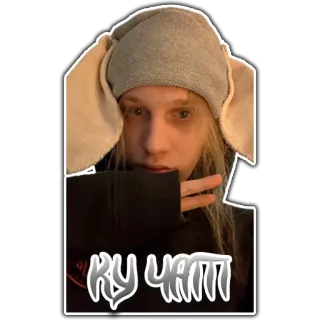 🤚 90700403 КУ ЧАТЫ telegram sticker