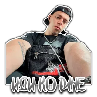 🚶 b014e13d Иди ко мне 사람, 남자, 러시아, 모자, 가방, 인물사진 telegram sticker