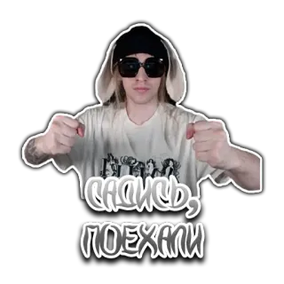 🛋 c2fed8cf Садись, поехали 사람, 선글라스, 토끼 귀, 러시아어, 텍스트 telegram sticker