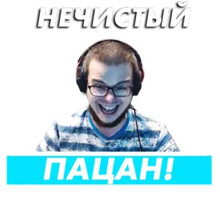 🥴 2a3e175f НЕЧИСТЫЙ ПАЦАН! uomo, gamer, persona, cuffie whatsapp sticker