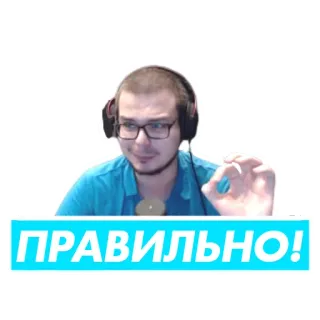 👌 5bfc8d81 ПРАВИЛЬНО! uomo, cuffie, corretto, giusto whatsapp sticker