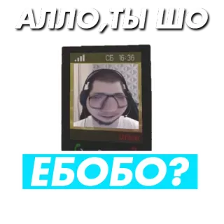 🧐 62a0a269 АЛЛО, ТЫ ШО
ЕБОБО? russo, testo, meme, telefono whatsapp sticker
