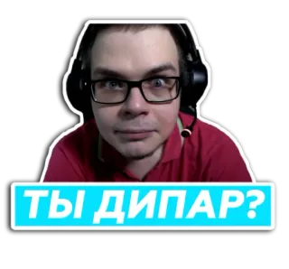 😳 65311ebb ТЫ ДИПАР? uomo, adesivo, faccia, occhiali, cuffie whatsapp sticker