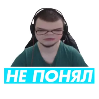 😑 79a389f0 НЕ ПОНЯЛ uomo, persona, occhiali, russo, testo whatsapp sticker