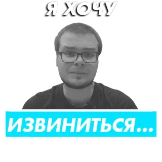 😔 86e4cc1c Я ХОЧУ ИЗВИНИТЬСЯ... scusa, russo, uomo, mi dispiace whatsapp sticker