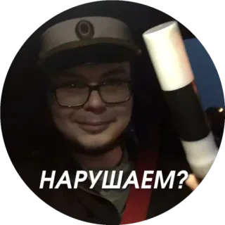 🚓 a8f85106 НАРУШАЕМ? russo, polizia stradale, ufficiale, infrazione whatsapp sticker