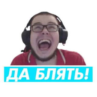 😡 fbe820d4 ДА БЛЯТЬ! parolaccia, offensivo, esclamazione, russo whatsapp sticker