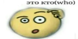 🌟 275dd988 это кто(who) emotikon, berpikir, pertanyaan, siapa telegram sticker