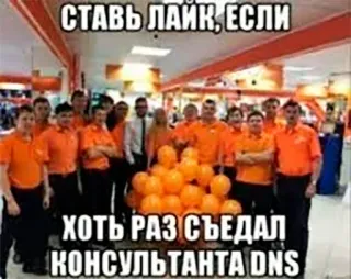 🦴 418e6a09 СТАВЬ ЛАЙК, ЕСЛИ
ХОТЬ РАЗ СЪЕДАЛ КОНСУЛЬТАНТА DNS dns, oranye, konsultan, meme rusia, suka, ritel telegram sticker