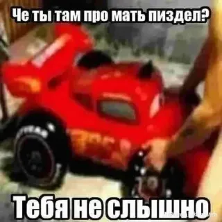 🥴 67ed84b3 Че ты там про мать пиздел?
Тебя не слышно menyinggung, penghinaan, rusia, teks, mobil mainan telegram sticker