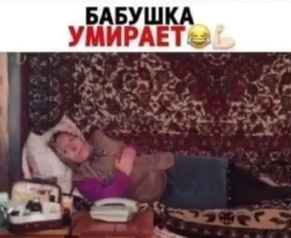🌟 6ace4160 БАБУШКА УМИРАЕТ nenek, sekarat, rusia, lansia telegram sticker