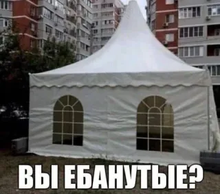 🌟 87be4f87 ВЫ ЕБАНУТЫЕ? tenda, bangunan, bahasa rusia, kata kasar telegram sticker