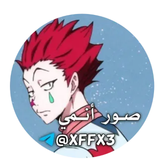 🤍 cdd54ad6 Hisoka Morow Hunter x Hunter صور أنمي
@XFFX3 Anime, Manga, Hunter x Hunter, Hisoka, Payaso, Pelo rojo, Personaje, Dibujo animado whatsapp sticker