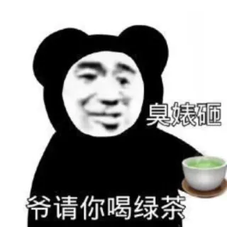🍵 939bf6fe 臭婊砸
爷请你喝绿茶 meme, insult, tea, character, chinese telegram sticker