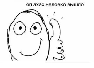 🥵 c257e157 оп ахах неловко вышло Meme, lustig, peinlich, Gesicht telegram sticker