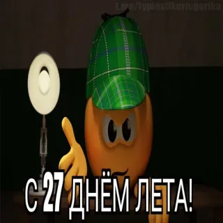 😱 0e6ace82 С 27 ДНЁМ ЛЕТА! emoji, russian, summer whatsapp sticker