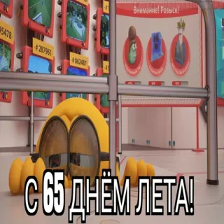 😱 5ad9794c С 65 ДНЁМ ЛЕТА! emoji, russian, summer, celebration whatsapp sticker