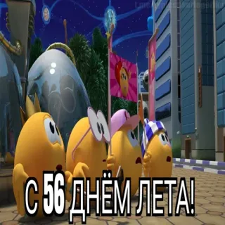 😱 5da4477e С 56 днём лета! cartoon, eggs, summer, characters whatsapp sticker
