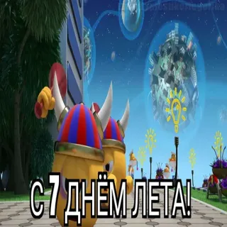 😱 c002ad70 С 7 днём ЛЕТА! summer, cartoon, celebration whatsapp sticker