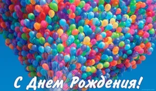 🎁 021674c0 С Днем Рождения balon, selamat ulang tahun, ulang tahun, perayaan, pesta telegram sticker