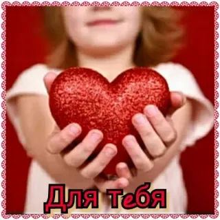 🔆 0ef2da5e Для Тебя hati, cinta, anak, merah, hadiah telegram sticker